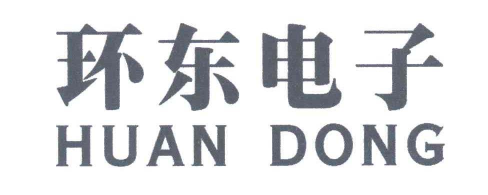 环东