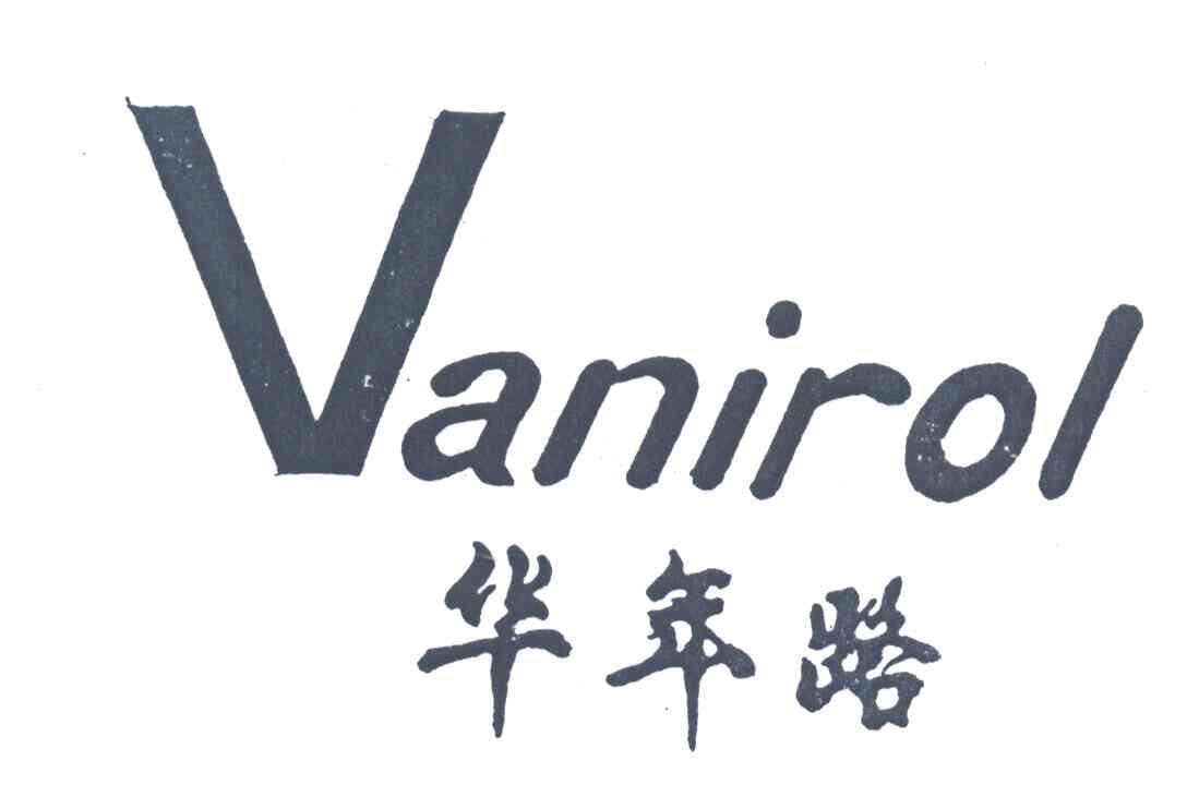 华年路