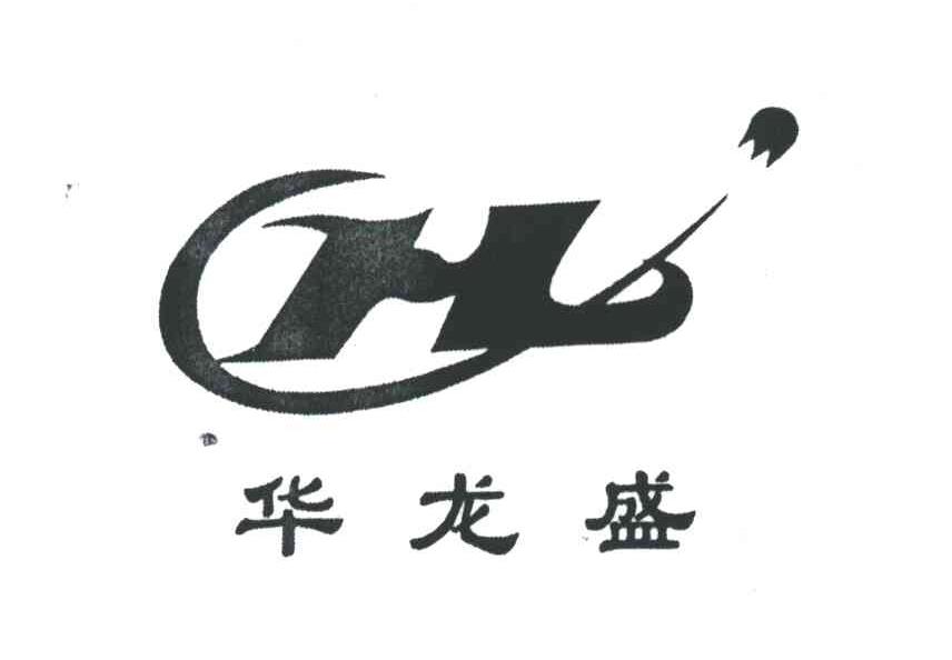 华龙盛