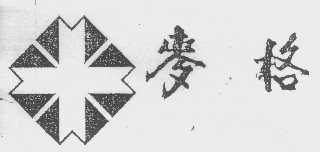 麦格