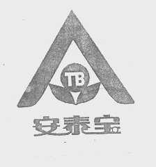 安泰宝