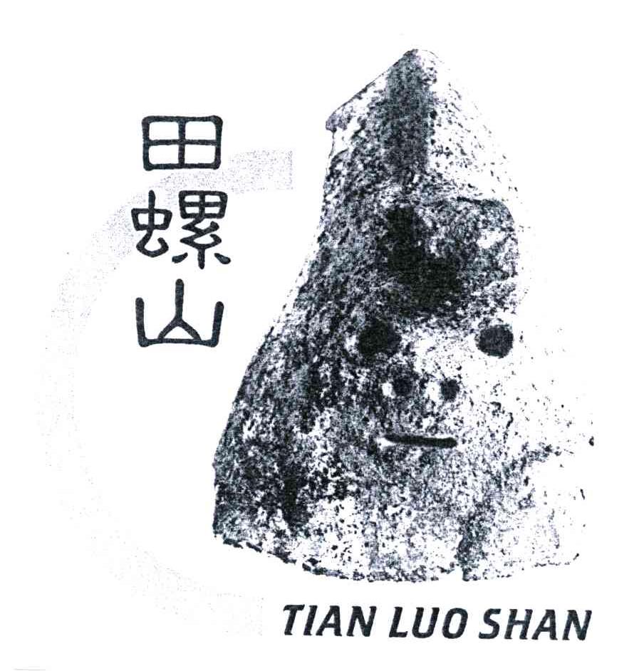 田螺山