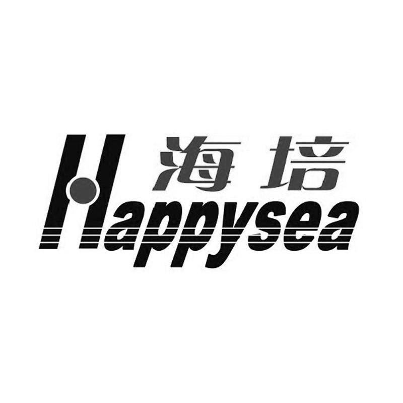 海培 HAPPYSEA