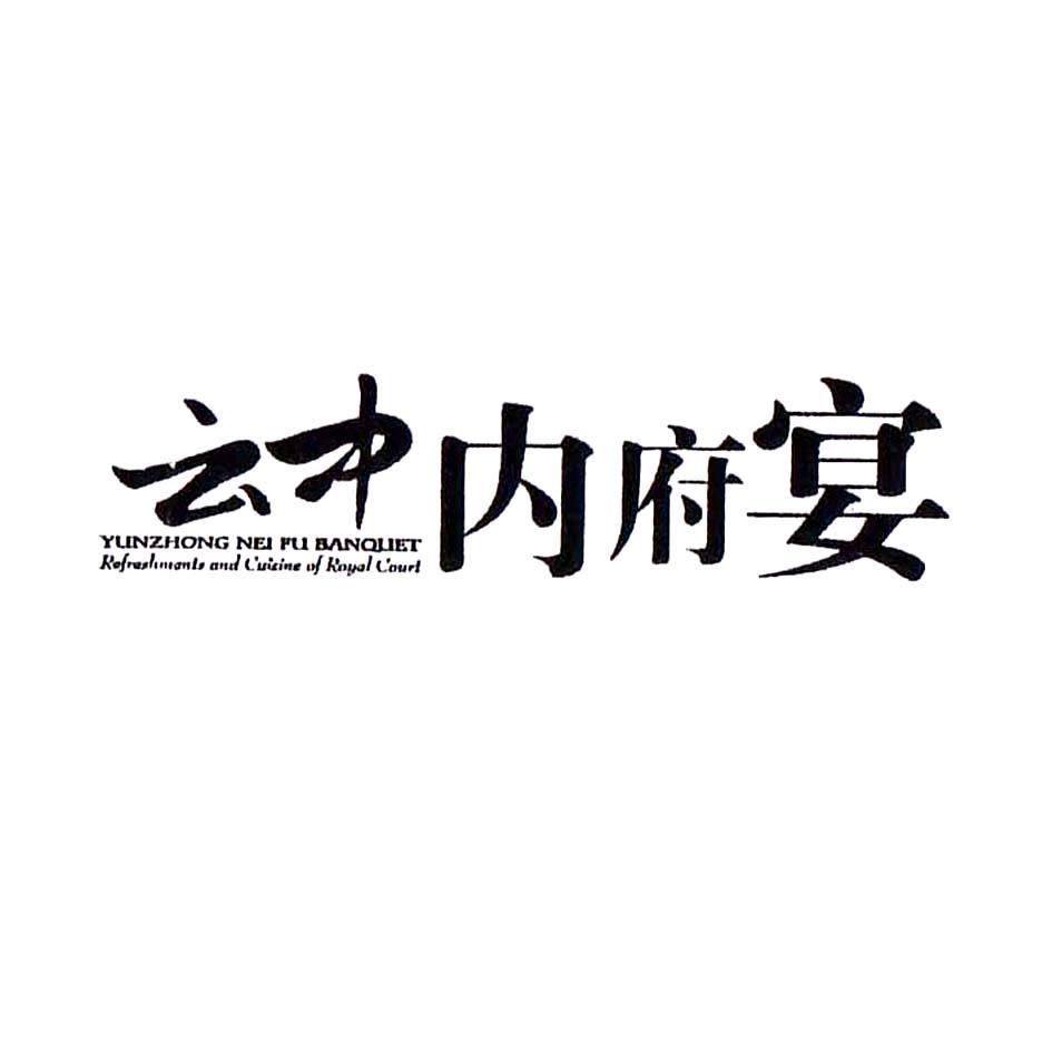云中内府宴 YUNZHONGNEIFUBANQLIET