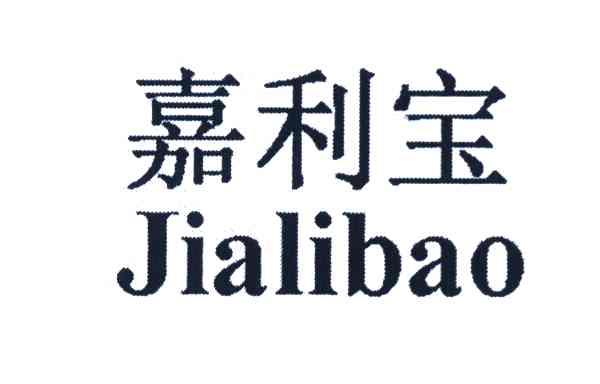 嘉利宝