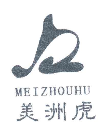 美洲虎