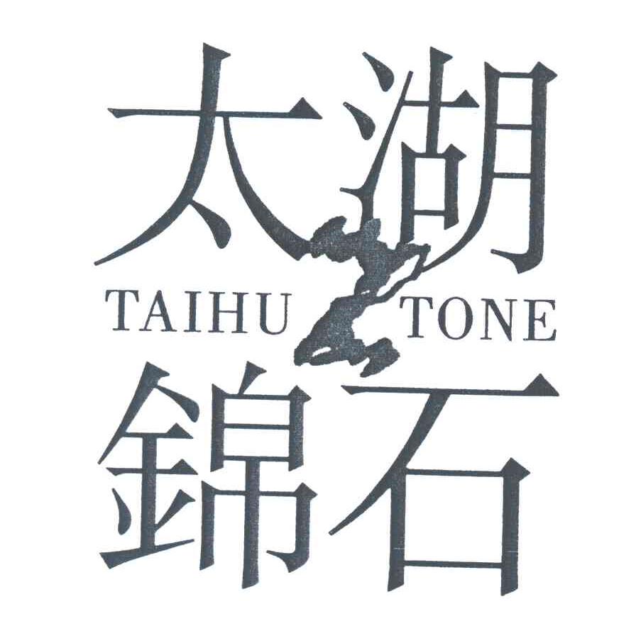 太湖锦石;TAIHU TONE