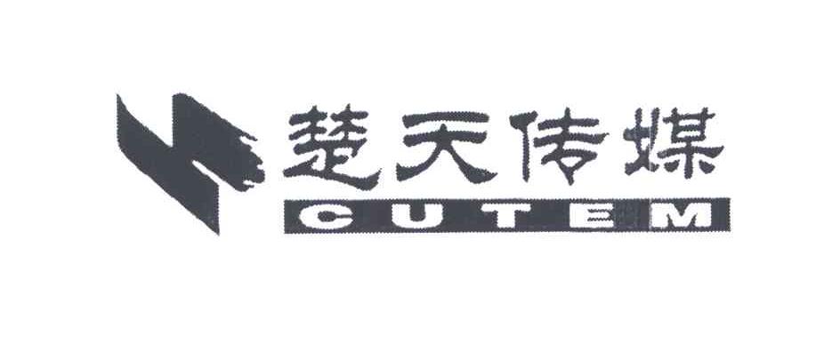 楚天传媒;CUTEM
