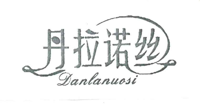 丹拉诺丝