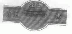 万鹤迎圣贡