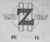 株化