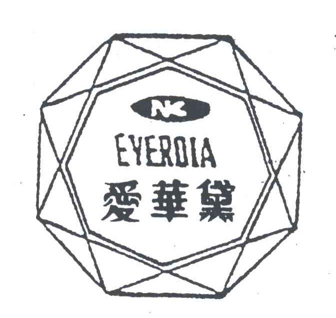 爱华黛