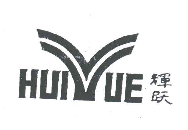辉跃