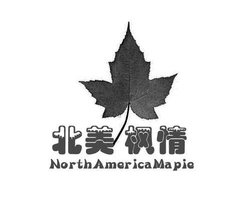 北美枫情 NORTHAMERICAMAPIE