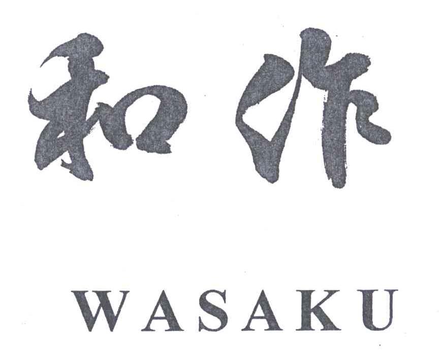 和作;WASAKU