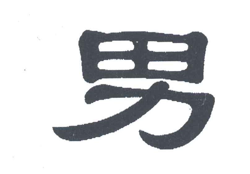 男
