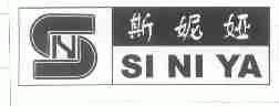 斯妮娅