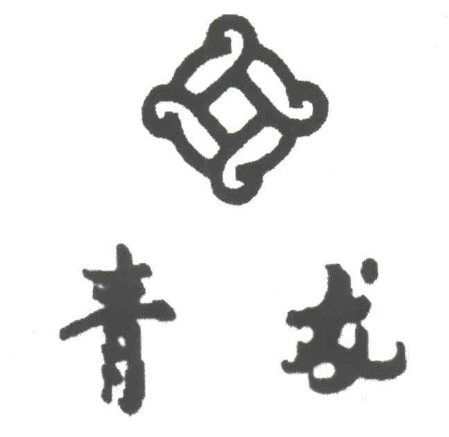 青龙
