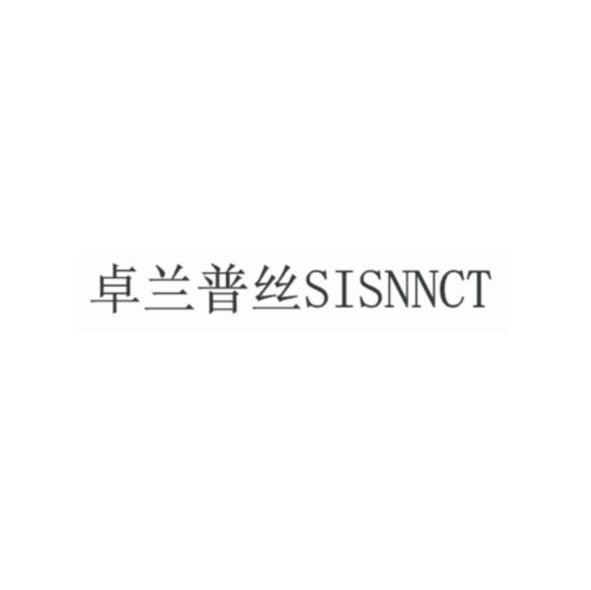 卓兰普丝 SISNNCT