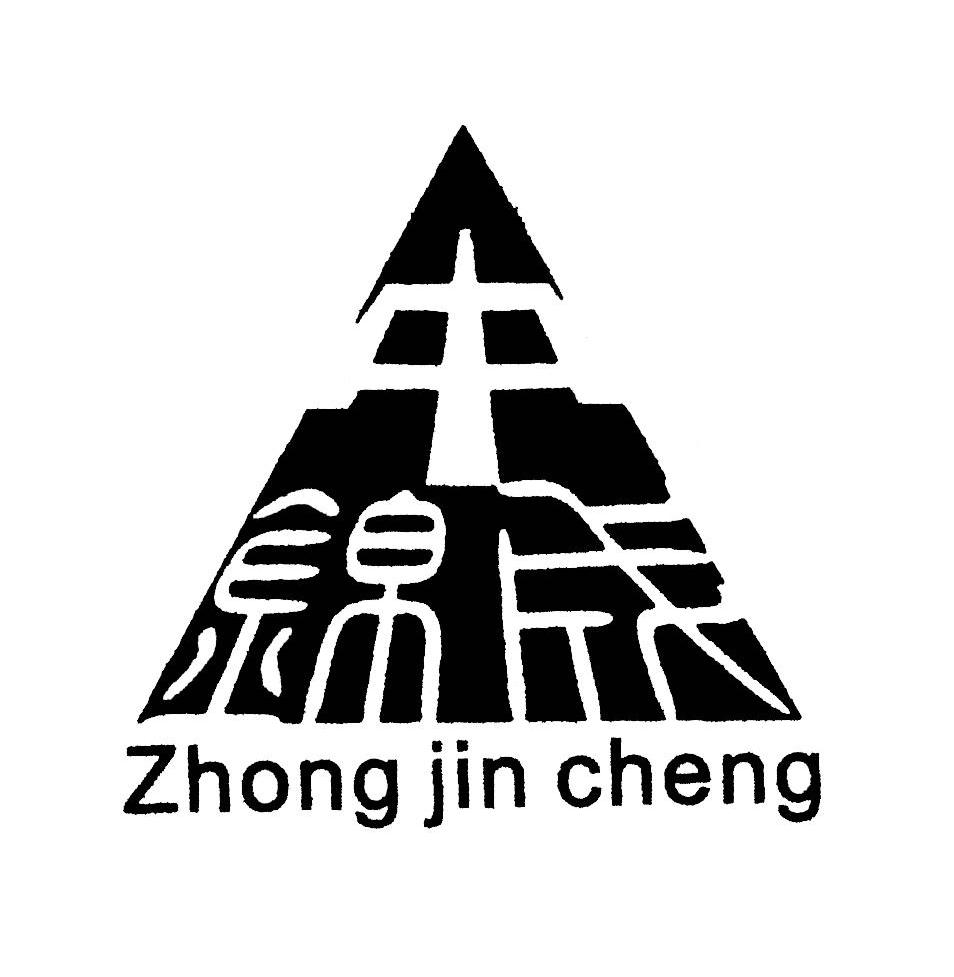 中锦成