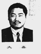 大鑫