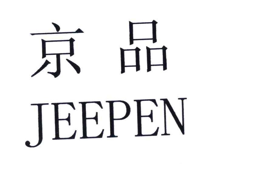 京品;JEEPEN