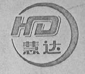慧达