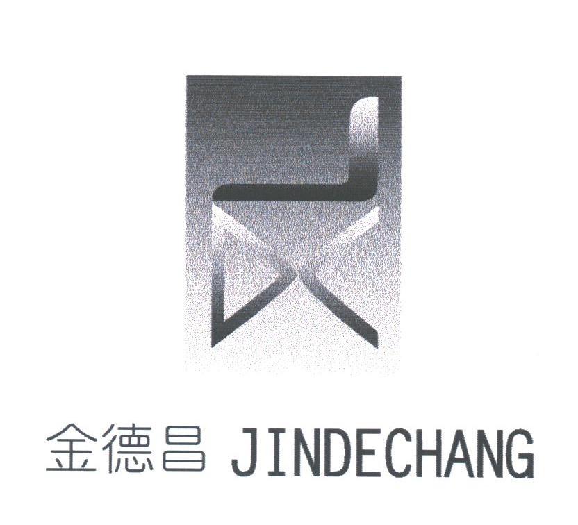 金德昌