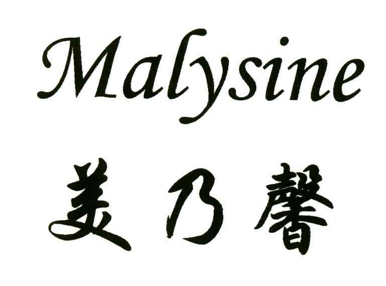 美乃馨;MALYSINE