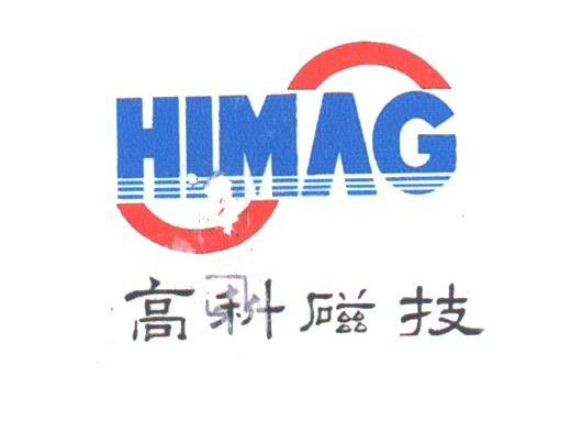 高科磁技
