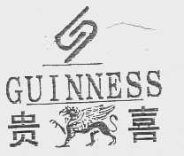 贵喜