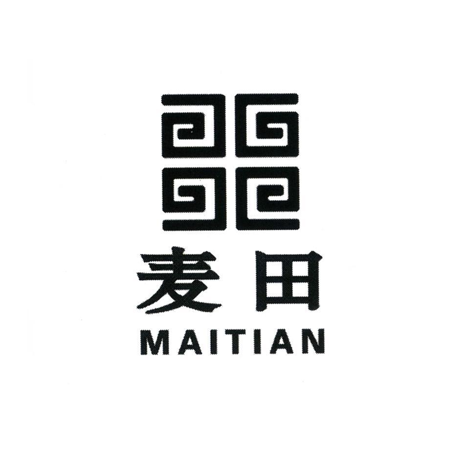 麦田