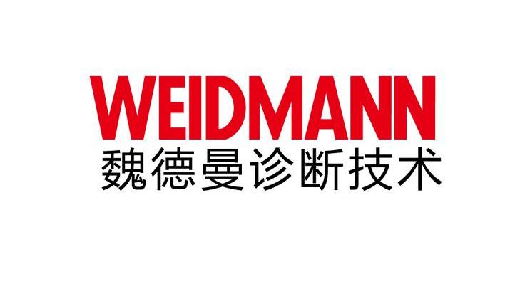 魏德曼诊断技术 WEIDMANN
