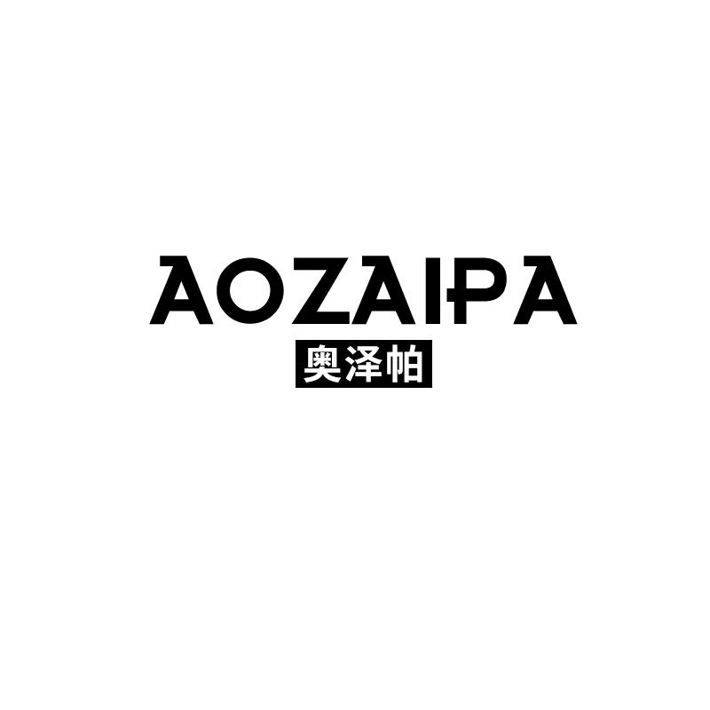 奥泽帕 AOZAIPA