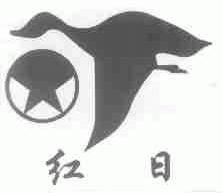 红日