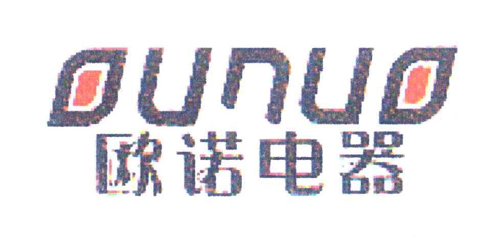 欧诺电器 OUNUO