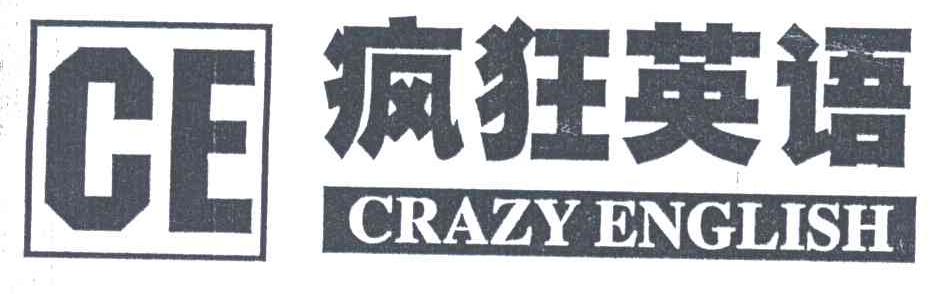 疯狂英语