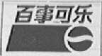 百事可乐