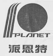 派恩特  PLANET