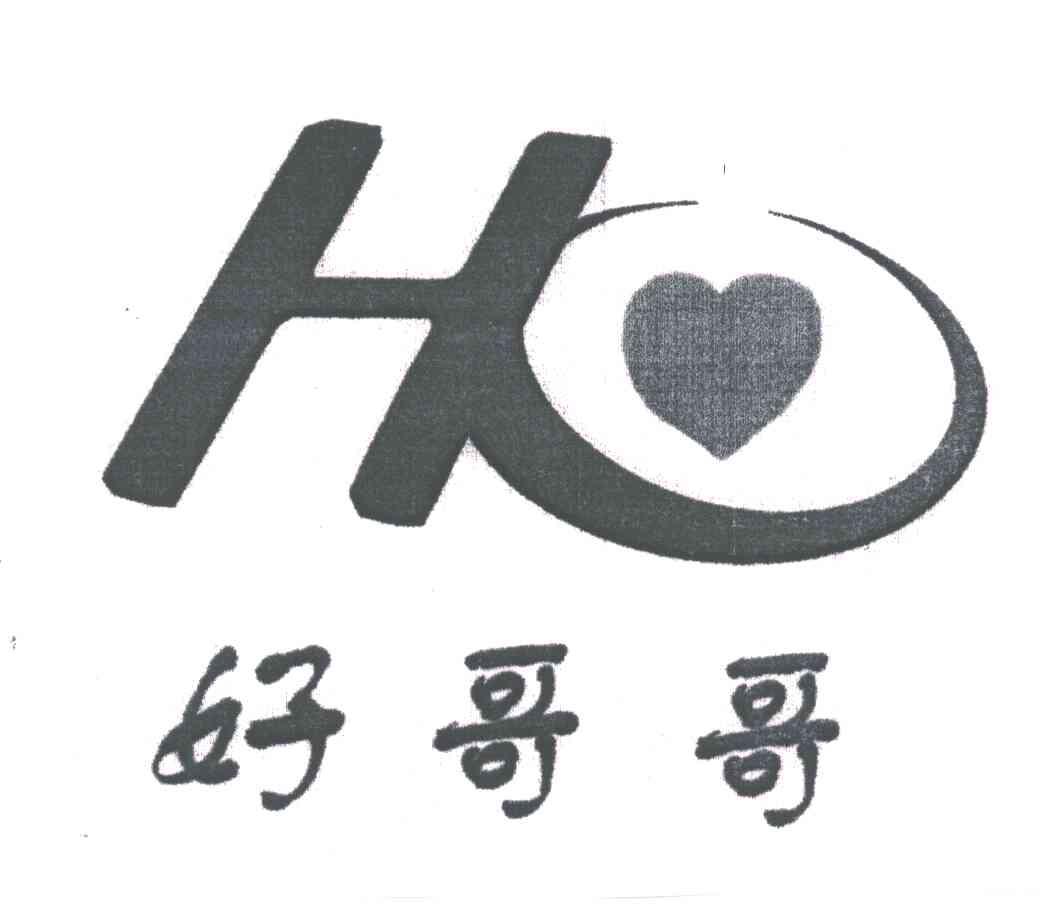 好哥哥;HO
