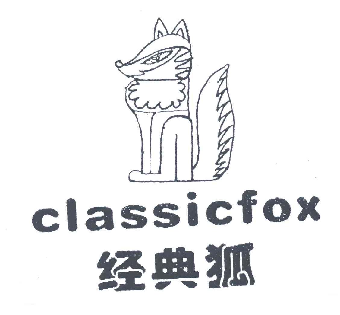 经典狐;CLASSICFOX