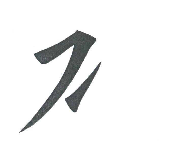 图形