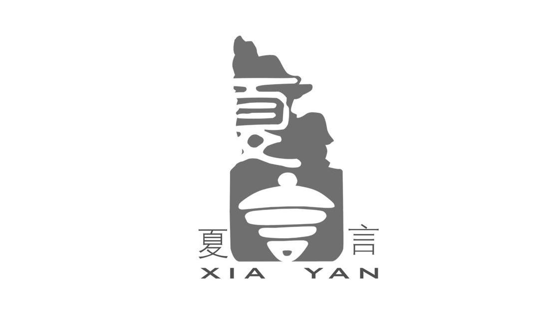 夏言