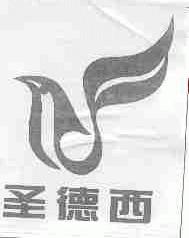 圣德西