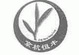 京杭恒丰