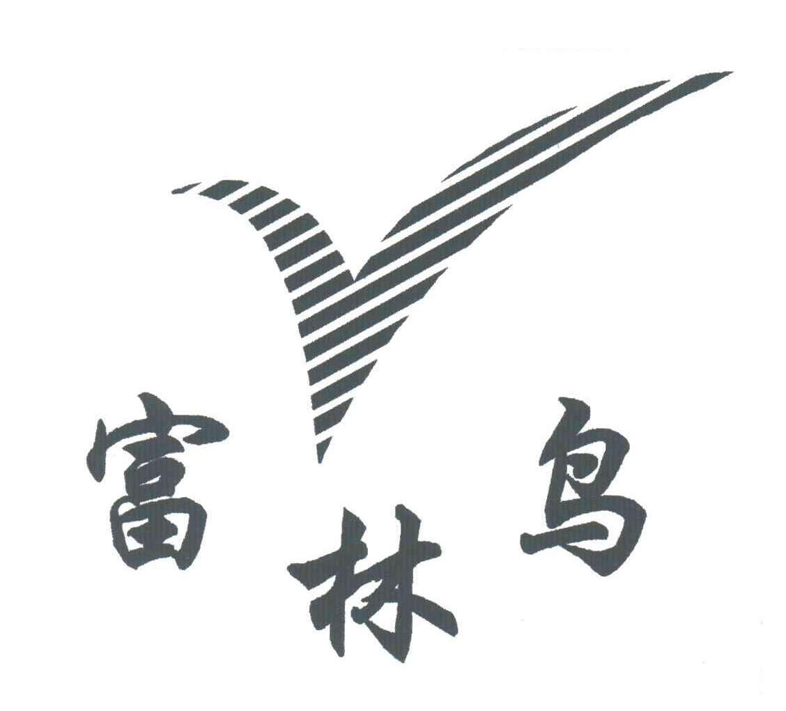 富林鸟