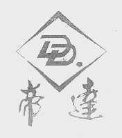 帝达