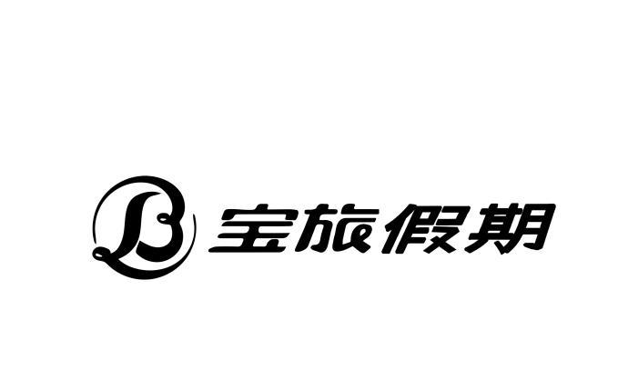 宝旅假期 B