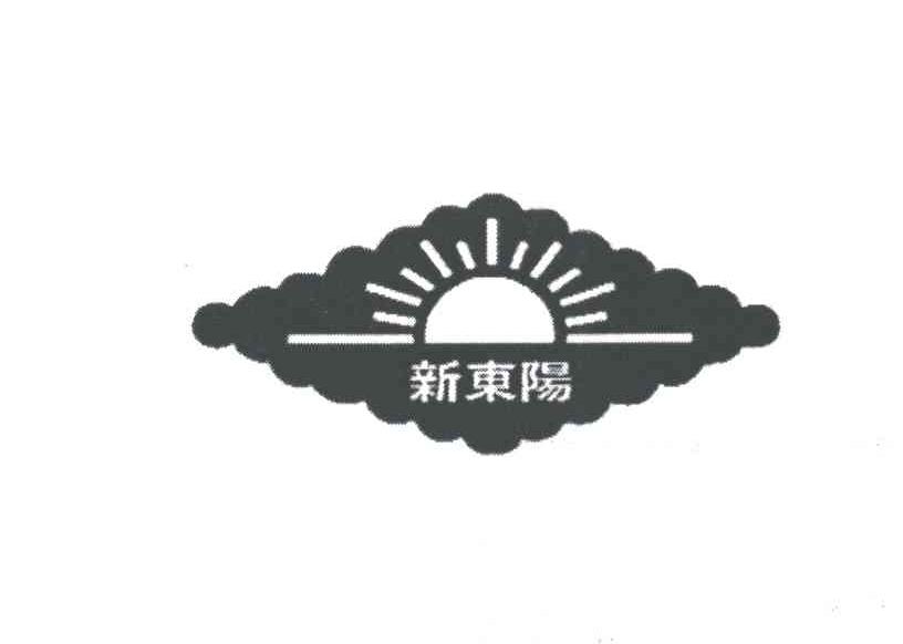 新东阳