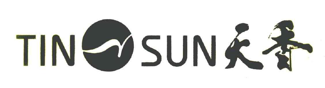 天香 TIN SUN